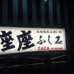 Zaza Fushimi - 座座ふしみ