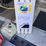 吉法師 - 階段を上った先