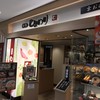 茶房 ひまわり 京都ファミリー店