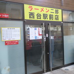 ラーメン二郎 - 外待ちなし！