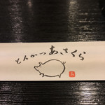 とんかつあさくら - 