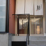 おむすび「結」代官山 - 入り口