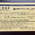 Grill&Bar Porco Piatto - 朝食券