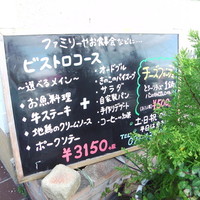 ビストロ ボンファム - 