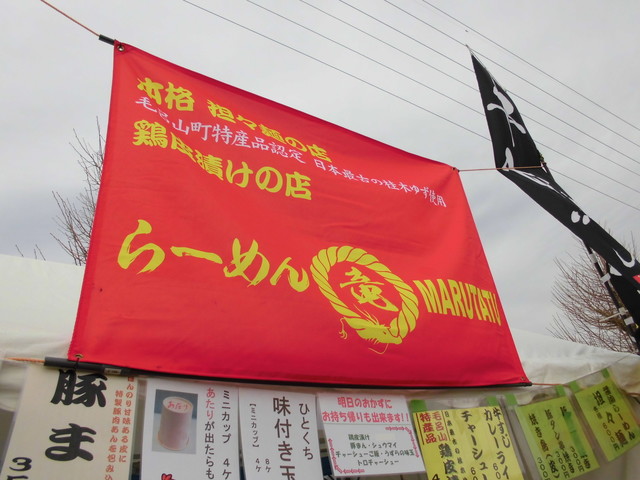 毛呂山げんき市で出店していたので 鶏皮漬け を買ってみた By Mikeneko321 まるたつ 毛呂 ラーメン 食べログ