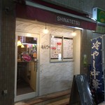 Ebaramachi Shinatetsu - 