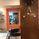 スイーツガーデン ユウジアジキ - 