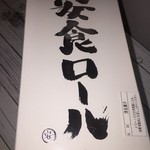 スイーツガーデン ユウジアジキ - 