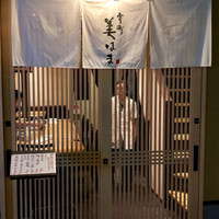 室町 美はま - 