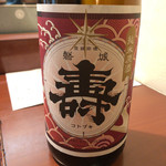 ひといき - 日本酒、壽（ことぶき）。