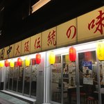 串カツ田中 - 