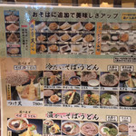 味奈登庵 - メニュウ上部