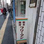 フリーマン - 