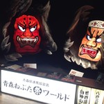 青森ねぶたワールド - 迫力のねぶた