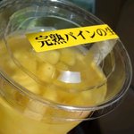 フルフール御殿場 - 完熟パイン　300円