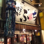 ホルモン焼肉ぶち - お店の外観
