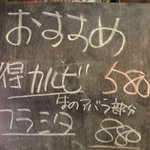 ホルモン焼肉ぶち - 外の黒板にオススメが書いてあります