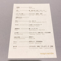レスピラシオン - 