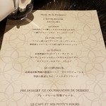 レストラン ラ・フロレゾン・ドゥ・タケウチ - お品書き