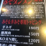 麺屋 燦鶴 - 181213木　群馬　麺屋燦鶴　メニュー1