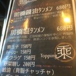 麺屋 燦鶴 - 181213木　群馬　麺屋燦鶴　メニュー2