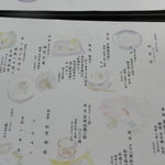 ホテル天坊 - イラスト付きのお品書き