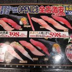 すしざんまい 銀座七丁目店 - ③激安メニュー