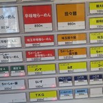 味噌っ子 ふっく - 券売機