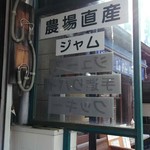 浅間高原農場 - 