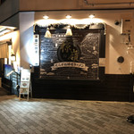 椋嶺 - 店舗の外観