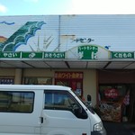 食品スーパーっぽい構え