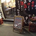 炭焼居酒屋 けむり - 