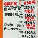 らーめん まる源 高倉軒 - メニュー