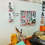 らーめん まる源 高倉軒 - 壁掛けメニューとおでん