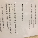 とんかつ 椛 - 漢字の間違いもご愛嬌の店内張り紙