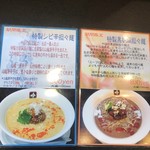 餃子と担々麺 吟 - 限定メニュー