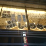 Yakitori Shouchan - 