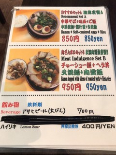 麺屋 7.5Hz - メニュー