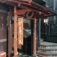 是しん - 