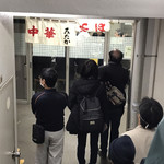 中華そば みたか - 