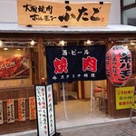 Oosaka Yakiniku Horumon Futago - 