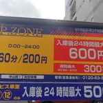 好陽軒 - 近くのコインパーキング♪