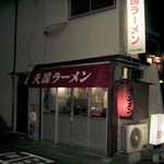 天国ラーメン - 