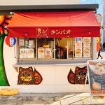 台湾タンパオ - 