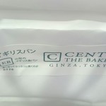 セントル ザ・ベーカリー - 