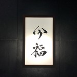 98637828 - 看板