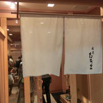 たち吉 静岡店 - 