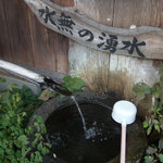 そば処 水無湧水庵 - 店頭の湧き水