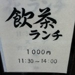 農家厨房 - 飲茶ランチ1000円也