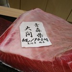 鮨 なんば - 大間